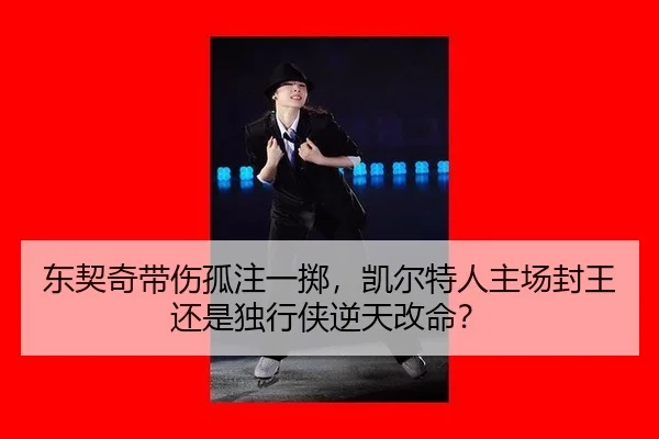 dong-qi-qi-dai-shang-gu-zhu-yi-zhi-kai-er-te-ren-zhu-chang-feng-wang-hai-shi-du-xing-xia-ni-tian-gai-ming-2-102.jpg