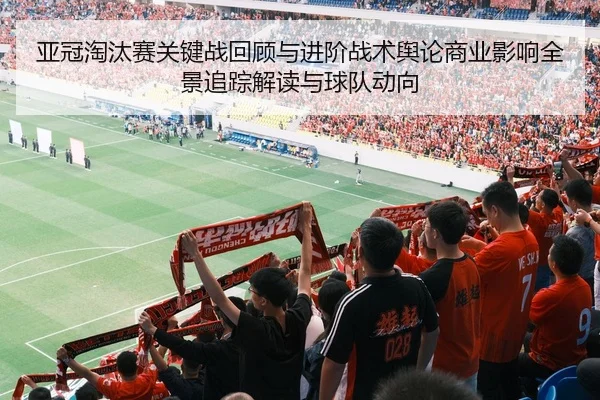 ya-guan-tao-tai-sai-guan-jian-zhan-hui-gu-yu-jin-jie-zhan-shu-yu-lun-shang-ye-ying-xiang-quan-jing-zhui-zong-jie-du-yu-2-300.jpg